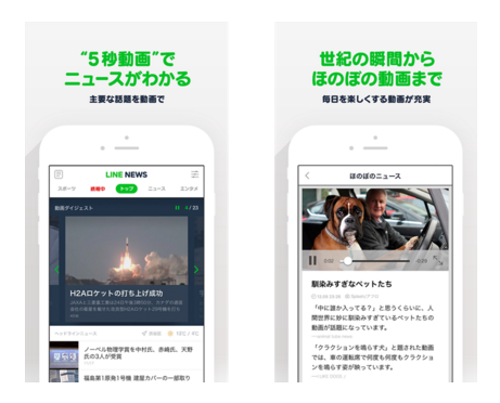 「動画ダイジェスト」画面イメージ（LINE発表資料より）