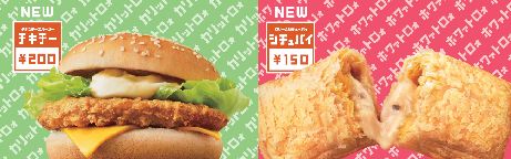 マクドナルドの「おてごろマック」に新たに加わる「チキンチーズバーガー（チキチー）」と「クリームシチューパイ（シチュパイ）」（写真提供：日本マクドナルド）