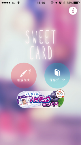 アプリで簡単作成（アンジー発表資料より）