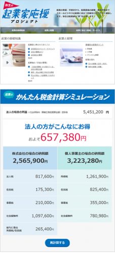 「弥生の起業家応援プロジェクト」サイト（弥生発表資料より）