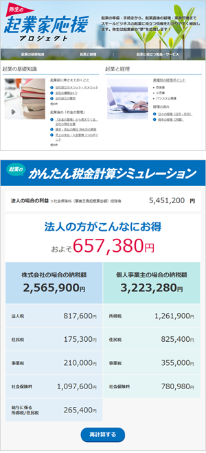 「弥生の起業家応援プロジェクト」サイト（弥生発表資料より）