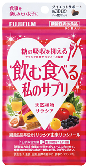 「飲む食べる私のサプリ」（富士フイルム発表資料より）
