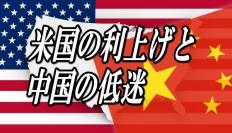 アメリカは、昨年12月に利上げを行うことを決定した。アメリカが利上げをするのは9年半ぶりということである。