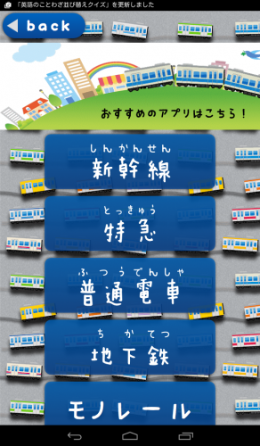 電車好きの子供にオススメのアプリ！ - Android アプリ 「こども電車図鑑フリー」