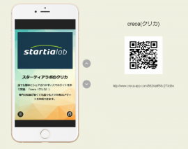 スターティアラボは、スマートフォンサイトの制作支援ソフト「creca(クリカ)」の提供を開始した。