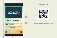 スターティアラボは、スマートフォンサイトの制作支援ソフト「creca(クリカ)」の提供を開始した。