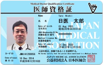 日本医師会が発行する医師資格証（IC付きカード）のイメージ（日本医師会と日本航空の発表資料より）