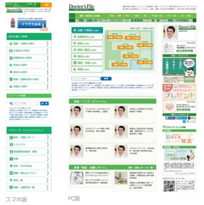 「ドクターズ・ファイル」の画面イメージ　スマホ版（左）とPC版（ギミック発表資料より）