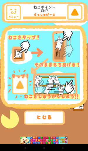 ねこをつまんで引っこ抜け！ - Android アプリ 「ねこつまみ」