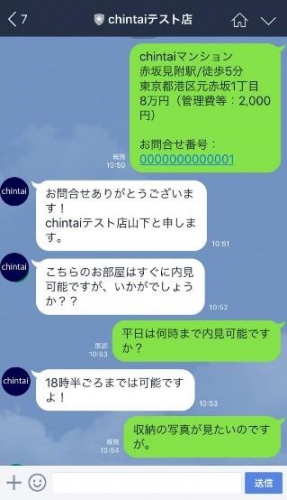 賃貸物件検索スマートフォンサイト「CHINTAI」でLINEのトーク機能を通して部屋探しの相談をするイメージ。（写真：CHINTAIの発表資料より）