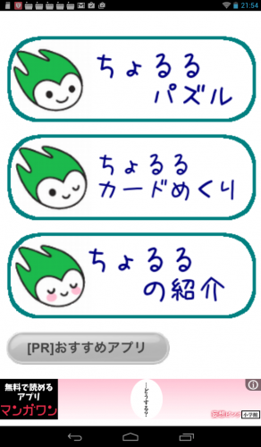 ちょるるで遊ぼう！ - Android アプリ 「あそんで！ちょるる」