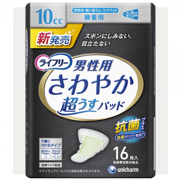 ライフリー さわやかパッド 男性用「微量用」（ユニチャーム発表資料より）