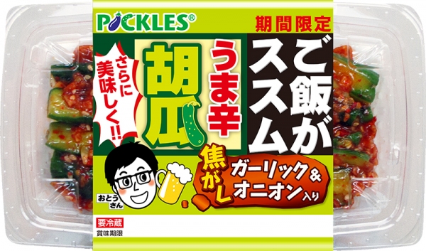 「ご飯がススム　うま辛胡瓜」（ピックルスコーポレーション発表資料より）