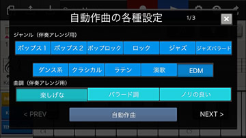 自動作曲アプリ「Chordana Composer Ver.3.0」の曲ジャンル選択画面。新たに演歌とEDMの作曲に対応した。 （カシオ計算機の発表資料より）
