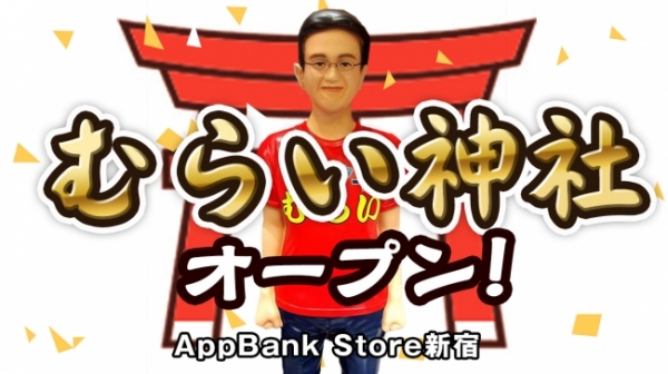 1日限定のイベント（AppBank発表資料より）