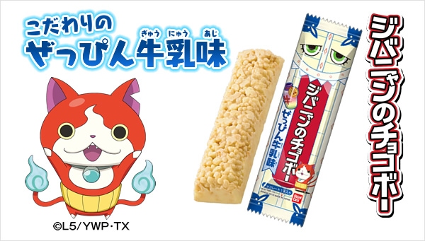 商品画像（バンダイ　キャンディ事業部発表資料より）(C)L5/YWP・TX