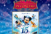 東京ディズニーシーの全国コンサート - テーマパークでしか聞けなかった思い出の曲を演奏