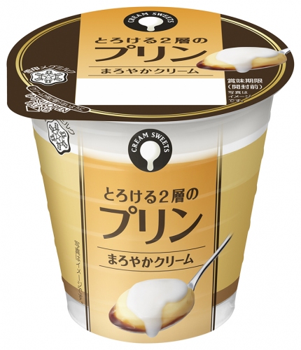 『CREAM SWEETS プリン』（雪印メグミルク発表資料より）