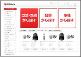 「部品MAX」参考画面（ブロードリーフの発表資料より）