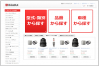 「部品MAX」参考画面（ブロードリーフの発表資料より）