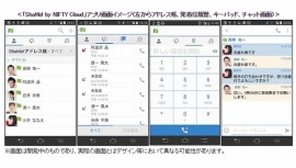 スマートフォンで固定電話番号が使える法人向け通話サービス「ShaMo! by NIFTY Cloud」のアプリ画面イメージ（同社発表資料より）