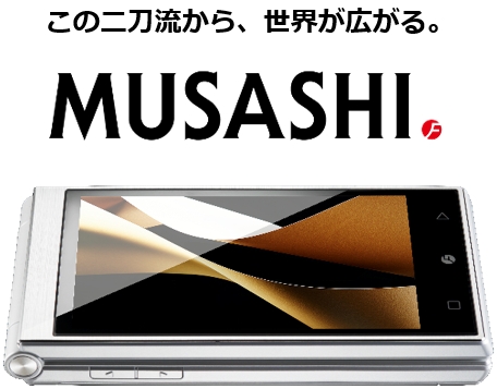 「MUSASHI」（プラスワン・マーケティング発表資料より）