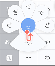 「ATOK for iOS ver.1.5.0」の「フラワータッチ」入力イメージ（ジャストシステム発表資料より）