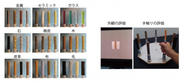 実験に使用した36本の棒状の物体（左）。素材によって外観（色、光沢、透明度、見た目の規則性など）や手触り（滑らかさ、硬さ、弾力、冷たさ、重さなど）がどの程度違っているかを調べるため、ヒト被験者（12名）が評価した（右の図は評価実験の様子）（生理学研究所の発表資料より）