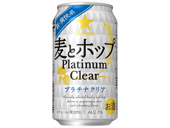 「サッポロ　麦とホップPlatinum Clear（プラチナクリア）」（サッポロビールの発表資料より）