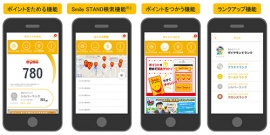 ダイドードリンコが4月に開始する新サービス「Smile STAND」の専用アプリ「DyDo Smile STAND」画面イメージ(ダイドードリンコの発表資料より) ダイドードリンコが4月に開始する新サービス「Smile STAND」の専用アプリ「DyDo Smile STAND」画面イメージ(ダイドードリンコの発表資料より)