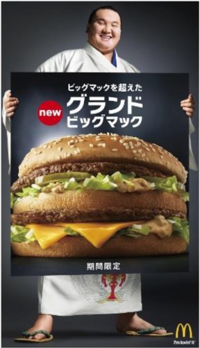 「グランド ビッグマック」発売告知イメージ（日本マクドナルド発表資料より）