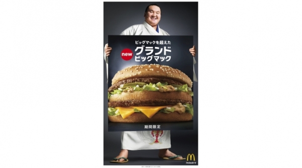 日本マクドナルドが4月6日から期間限定で販売する「グランド ビッグマック」（日本マクドナルド発表資料より）