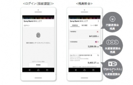 ソニー銀行が提供を開始したAndroid端末向け「Sony Bank WALLET アプリ」の画面イメージ（ソニー銀行の発表資料より）