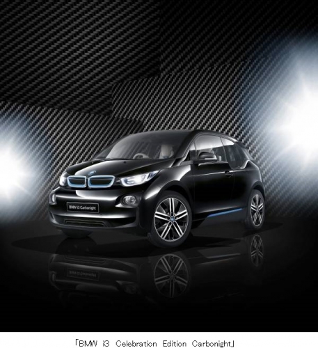 「BMW i3 Celebration Edition Carbonight」（ビー・エム・ダブリューの発表資料より）