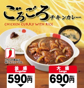 「ごろごろチキンカレー」（松屋フーズ発表資料より）