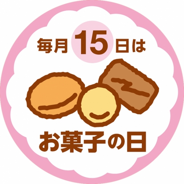 毎月15日は「お菓子の日」（銀座コージーコーナー発表資料より）