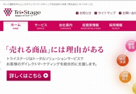 双日が資本業務提携するトライステージのWebサイト。