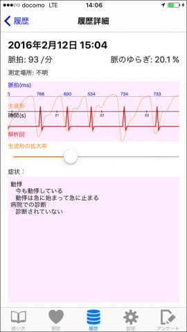 「HearTily」アプリのイメージ（NTTドコモ発表資料より）