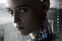 映画『エクス・マキナ』アカデミー賞女優アリシア・ヴィキャンデルが美しきAI搭載ロボットに