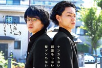 映画『セトウツミ』池松壮亮×菅田将暉×中条あやみ、“喋るだけ”の異色青春ムービー