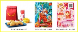 ハッピーセット「ドラゴンボール超／アイカツスターズ！」（日本マクドナルドの発表資料より）