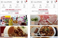 「楽びん!」アプリのイメージ。 左は注文トップページ、右は「レストラン」一覧ページ。（楽天の発表資料より）