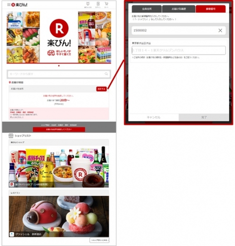 「楽びん!」Webサイトのイメージ。 左は注文トップページ、右は配送先入力画面。（楽天の発表資料より）
