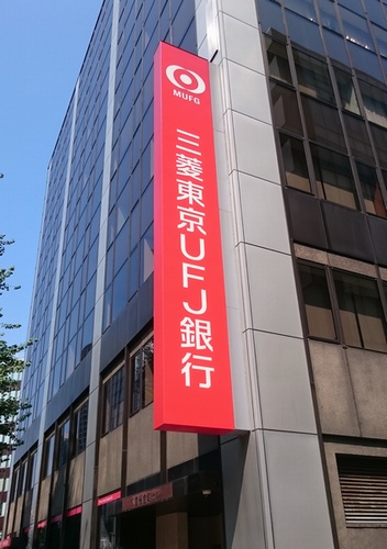 5月16日、三大メガバンクの2016年3月期決算が出揃った。写真は、都内の三菱東京UFJ銀行支店