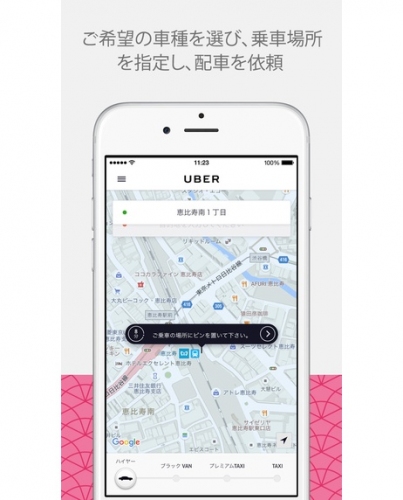 トヨタ自動車は、配車サービスを手掛ける米ウーバー・テクノロジーズと協業を検討する覚書を締結した。写真は、ウーバーのアプリ操作画面。