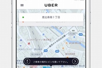 トヨタ自動車は、配車サービスを手掛ける米ウーバー・テクノロジーズと協業を検討する覚書を締結した。写真は、ウーバーのアプリ操作画面。