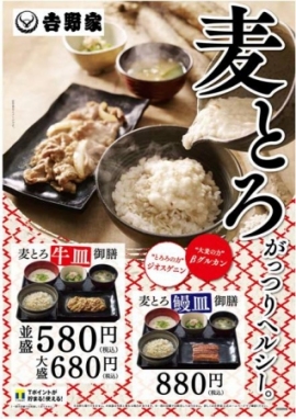 「麦とろ牛皿御膳」・「麦とろ鰻皿御膳」（吉野家発表資料より）