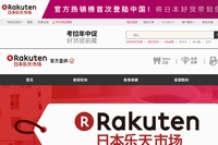 楽天は、中国の大手インターネットサービス企業、NetEase, Inc（ネットイース）の子会社であるHQG, Limited（エイチ・キュー・ジー）が運営する越境（クロスボーダー）ECサイト「Kaola.com」内に旗艦店を出店した。