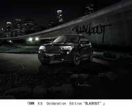 ビー・エム・ダブリュー（BMW）が200台限定で8月6日から販売開始する「BMW X3」の特別限定モデル「BMW X3Celebration Edition “BLACKOUT”（セレブレーション・エディション・ブラックアウト）」。（写真：同社発表資料より）