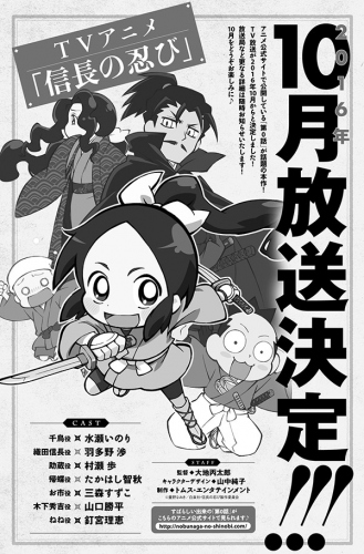 世はまさに戦国の時代!! TVアニメ『信長の忍び』10月放送開始決定◎© 重野なおき／ 白泉社・信長の忍び製作委員会